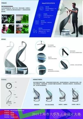 优秀工业设计展板欣赏 时尚与工程的完美碰撞
