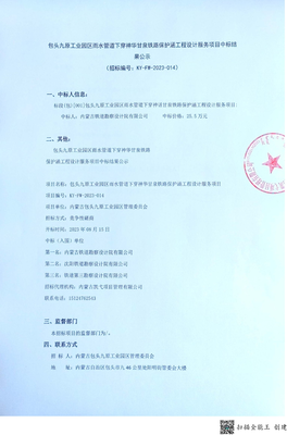 包头九原工业园区雨水管道下穿神华甘泉铁路保护涵工程设计服务项目中标公告发布